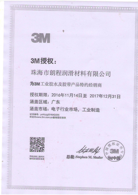2017年 3M 代理证